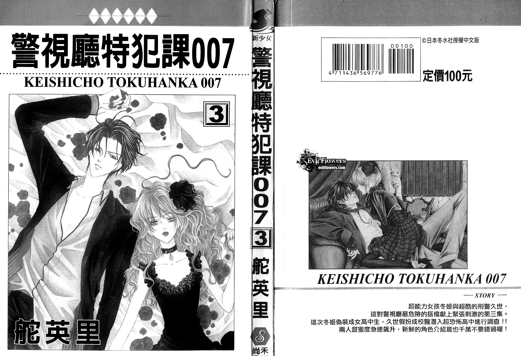 img Keishicho Tokuhanka 007 7